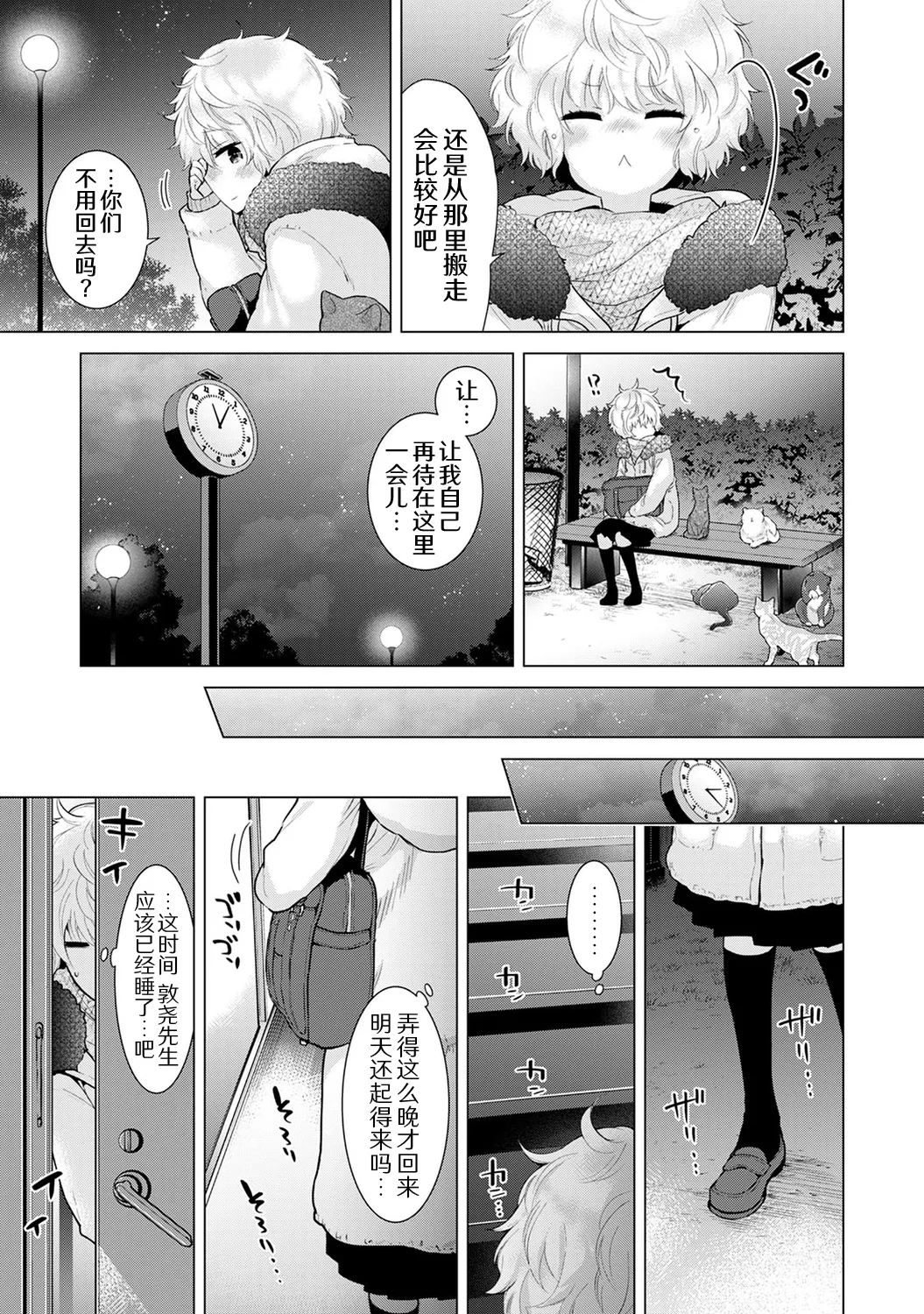 Shiina Noraneko Shoujo to no Kurashikata Ongoing Chinese Digital - Image 242
