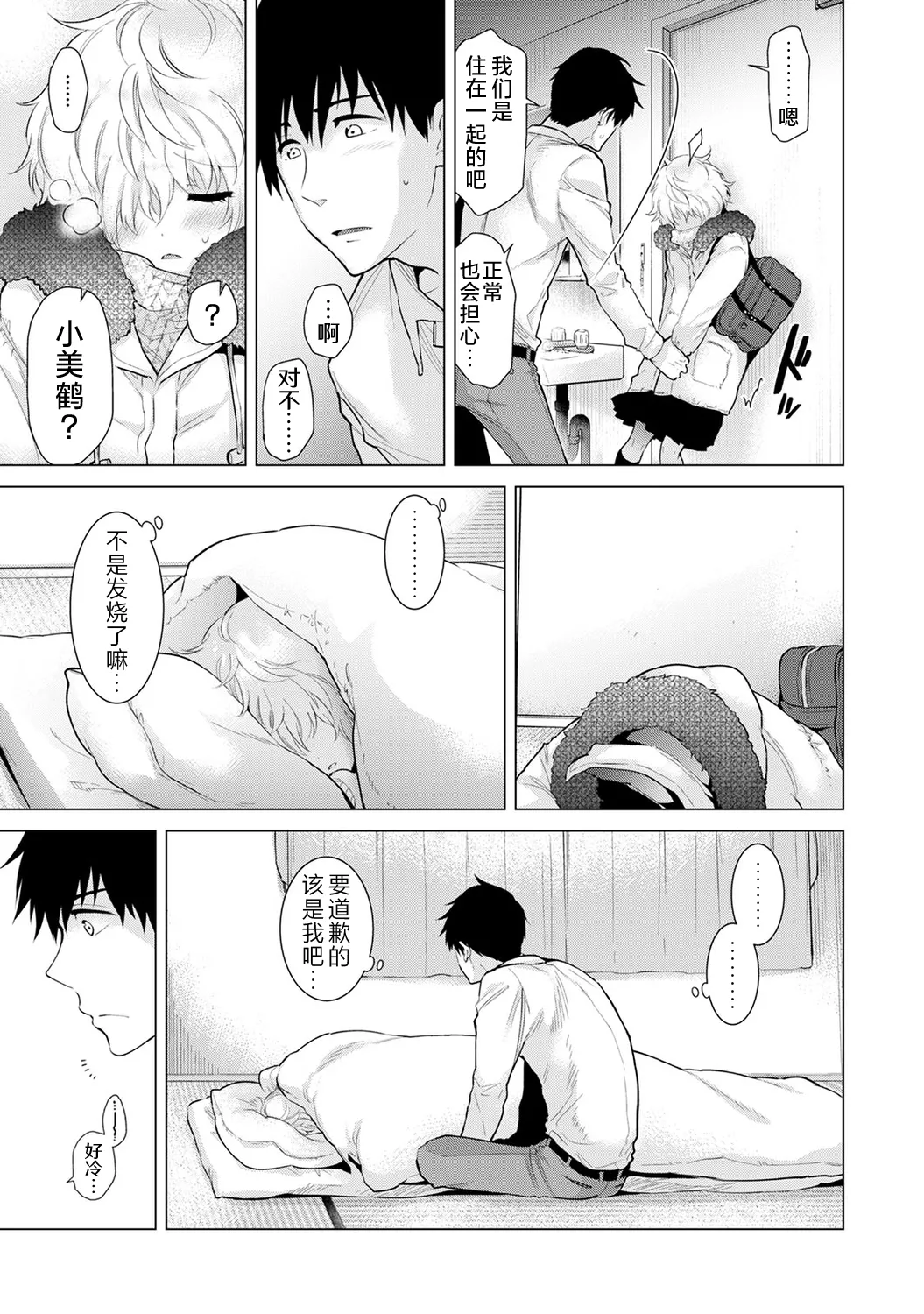 Shiina Noraneko Shoujo to no Kurashikata Ongoing Chinese Digital - Image 244