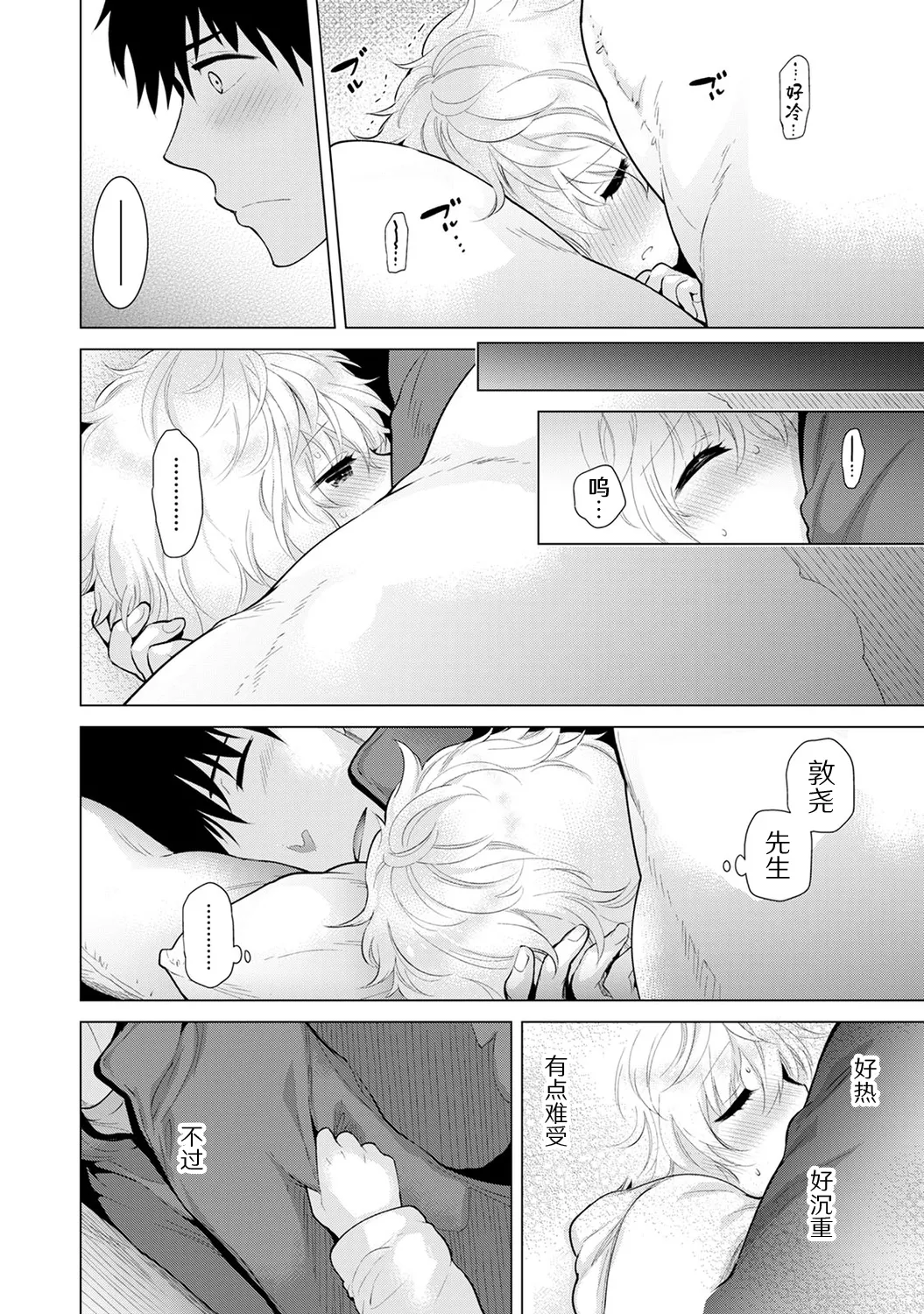 Shiina Noraneko Shoujo to no Kurashikata Ongoing Chinese Digital - Image 245