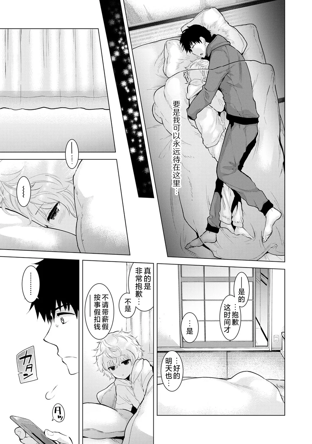 Shiina Noraneko Shoujo to no Kurashikata Ongoing Chinese Digital - Image 246