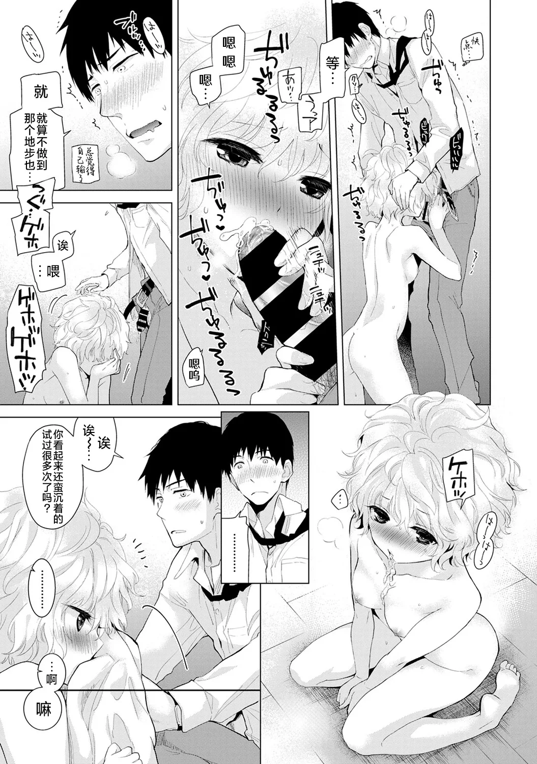 Shiina Noraneko Shoujo to no Kurashikata Ongoing Chinese Digital - Image 25