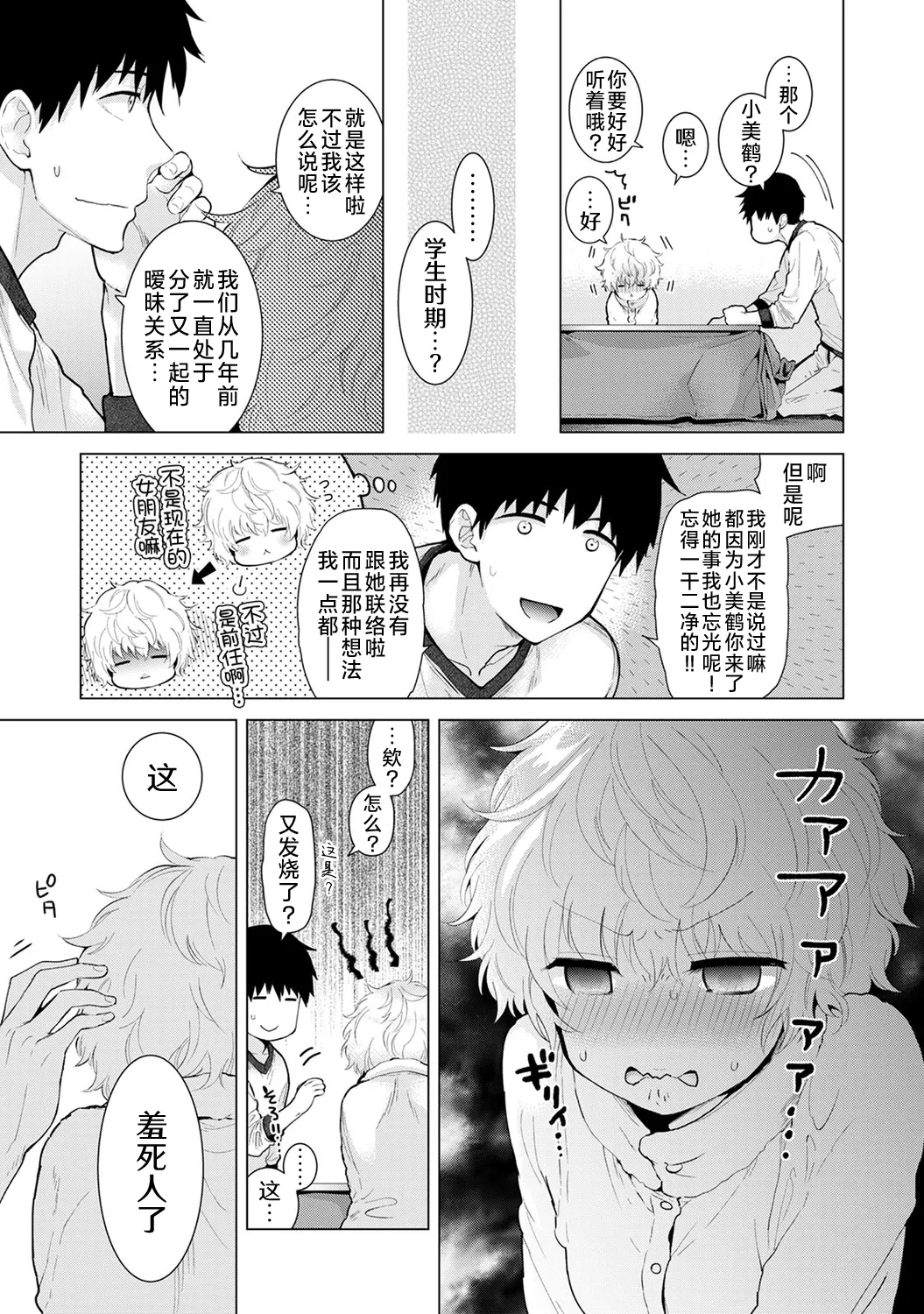 Shiina Noraneko Shoujo to no Kurashikata Ongoing Chinese Digital - Image 250