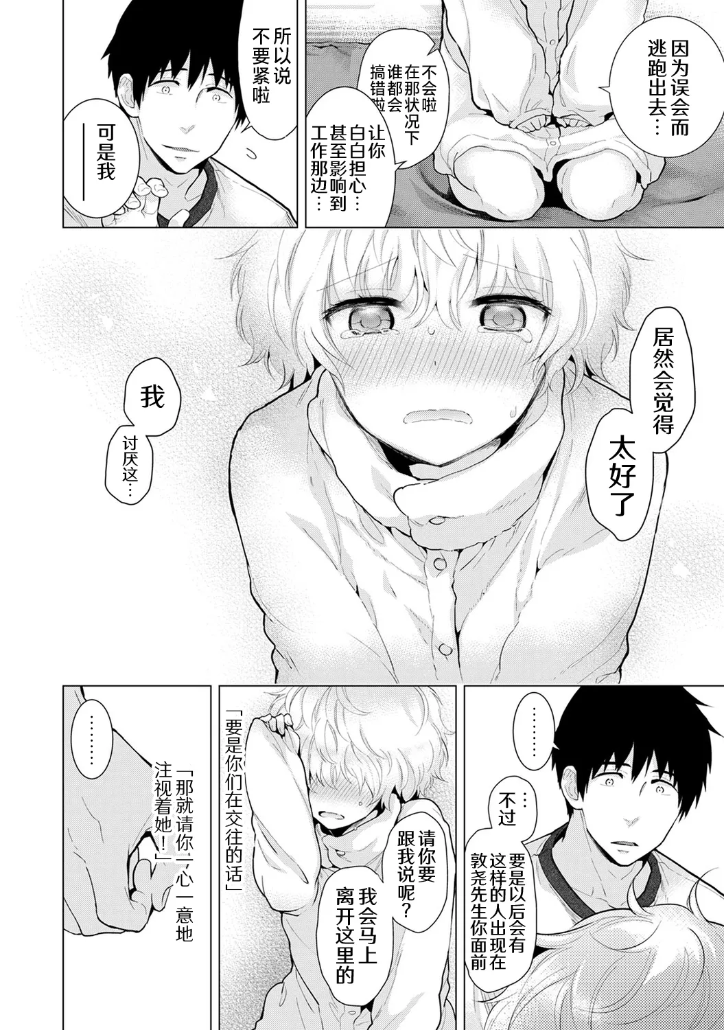 Shiina Noraneko Shoujo to no Kurashikata Ongoing Chinese Digital - Image 251