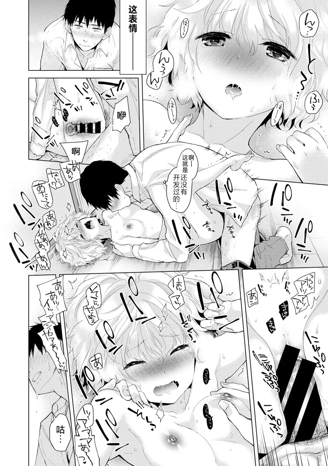 Shiina Noraneko Shoujo to no Kurashikata Ongoing Chinese Digital - Image 32