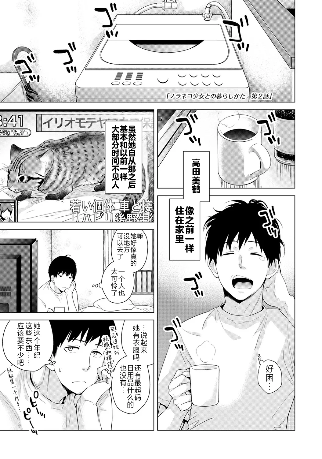 Shiina Noraneko Shoujo to no Kurashikata Ongoing Chinese Digital - Image 36