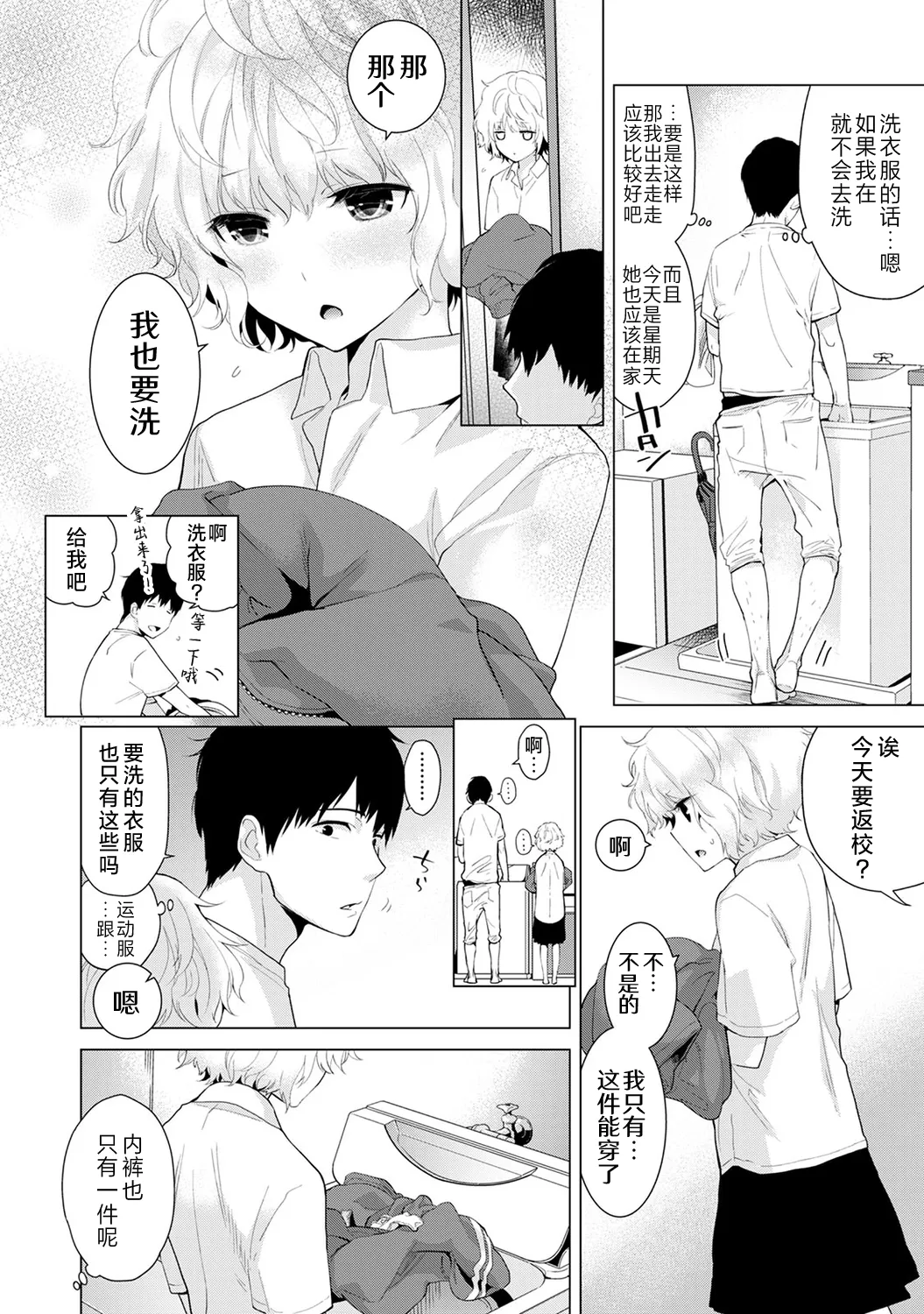 Shiina Noraneko Shoujo to no Kurashikata Ongoing Chinese Digital - Image 37
