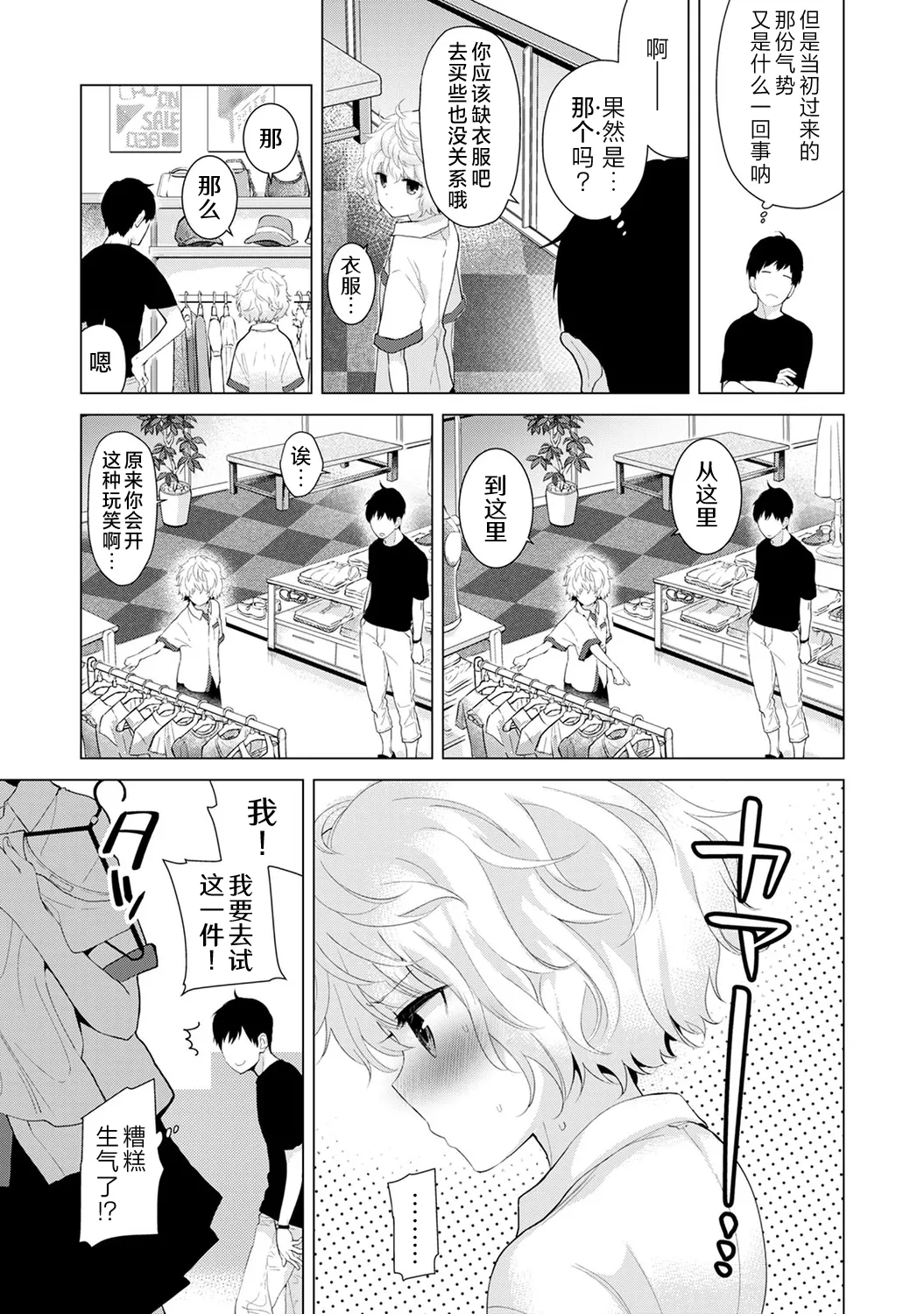 Shiina Noraneko Shoujo to no Kurashikata Ongoing Chinese Digital - Image 40