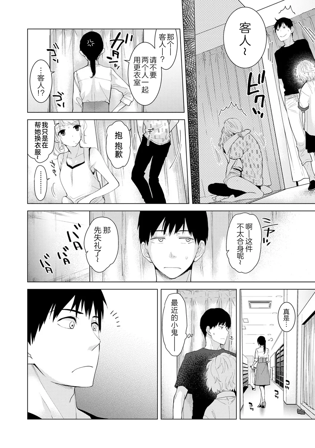 Shiina Noraneko Shoujo to no Kurashikata Ongoing Chinese Digital - Image 47