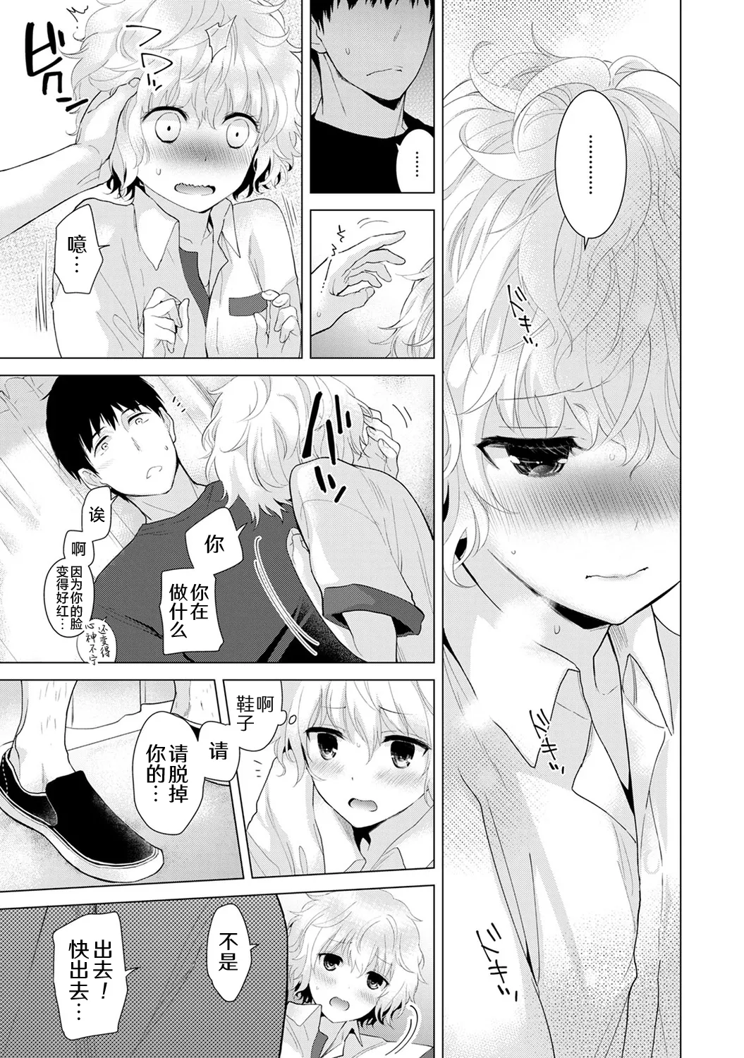 Shiina Noraneko Shoujo to no Kurashikata Ongoing Chinese Digital - Image 48