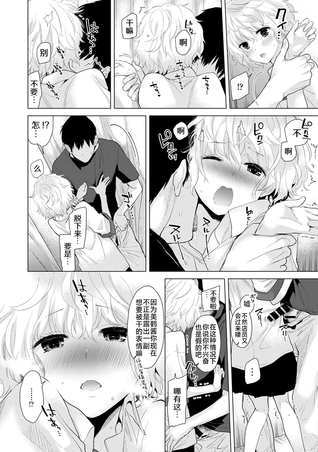 Shiina Noraneko Shoujo to no Kurashikata Ongoing Chinese Digital - Image 49