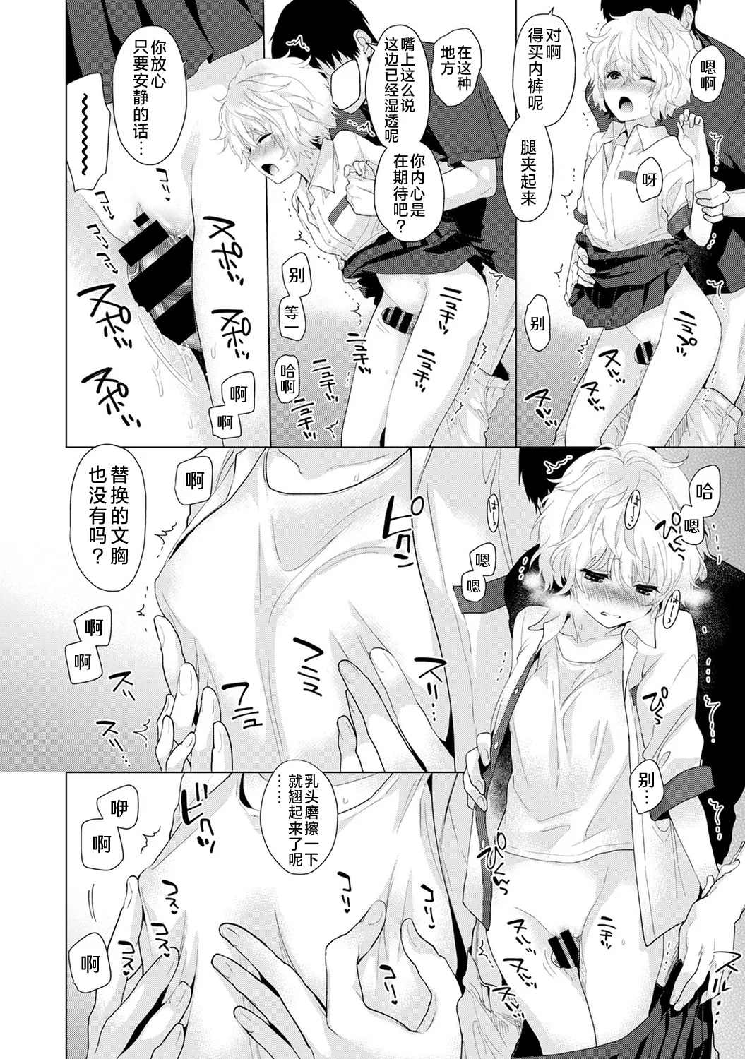 Shiina Noraneko Shoujo to no Kurashikata Ongoing Chinese Digital - Image 51