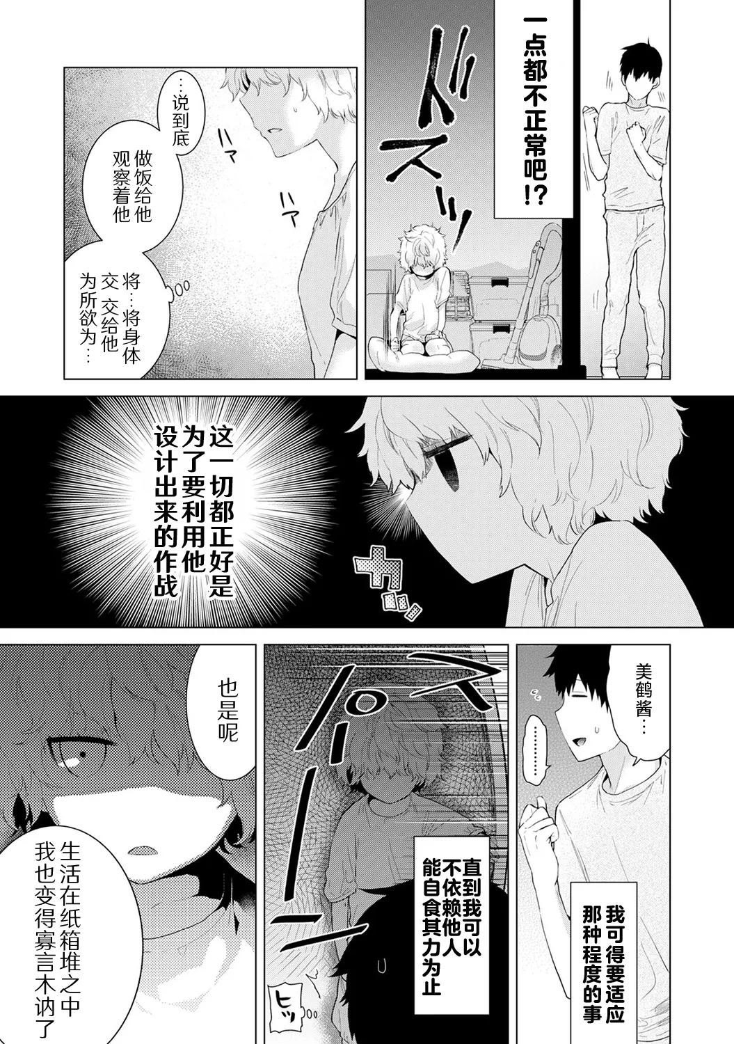 Shiina Noraneko Shoujo to no Kurashikata Ongoing Chinese Digital - Image 65