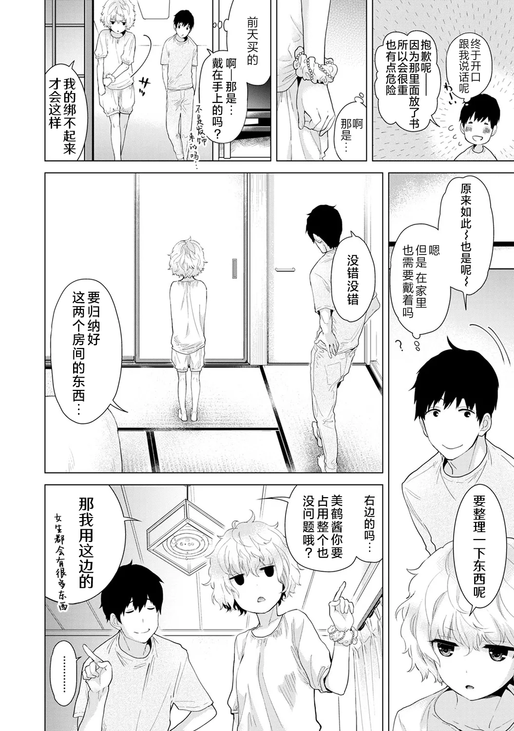 Shiina Noraneko Shoujo to no Kurashikata Ongoing Chinese Digital - Image 66