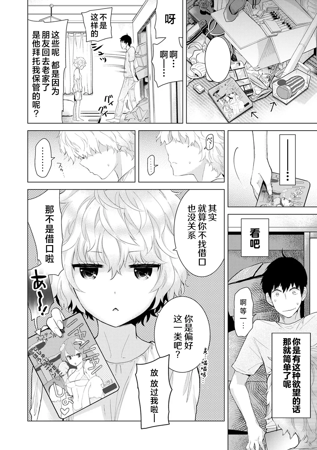 Shiina Noraneko Shoujo to no Kurashikata Ongoing Chinese Digital - Image 68