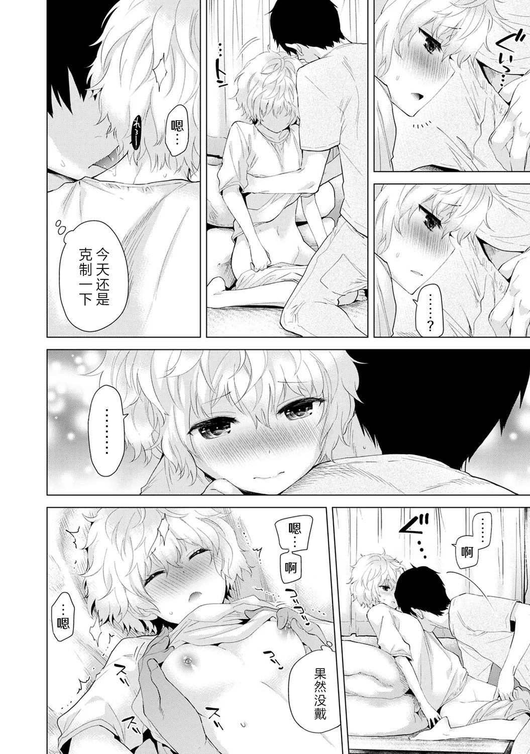 Shiina Noraneko Shoujo to no Kurashikata Ongoing Chinese Digital - Image 72