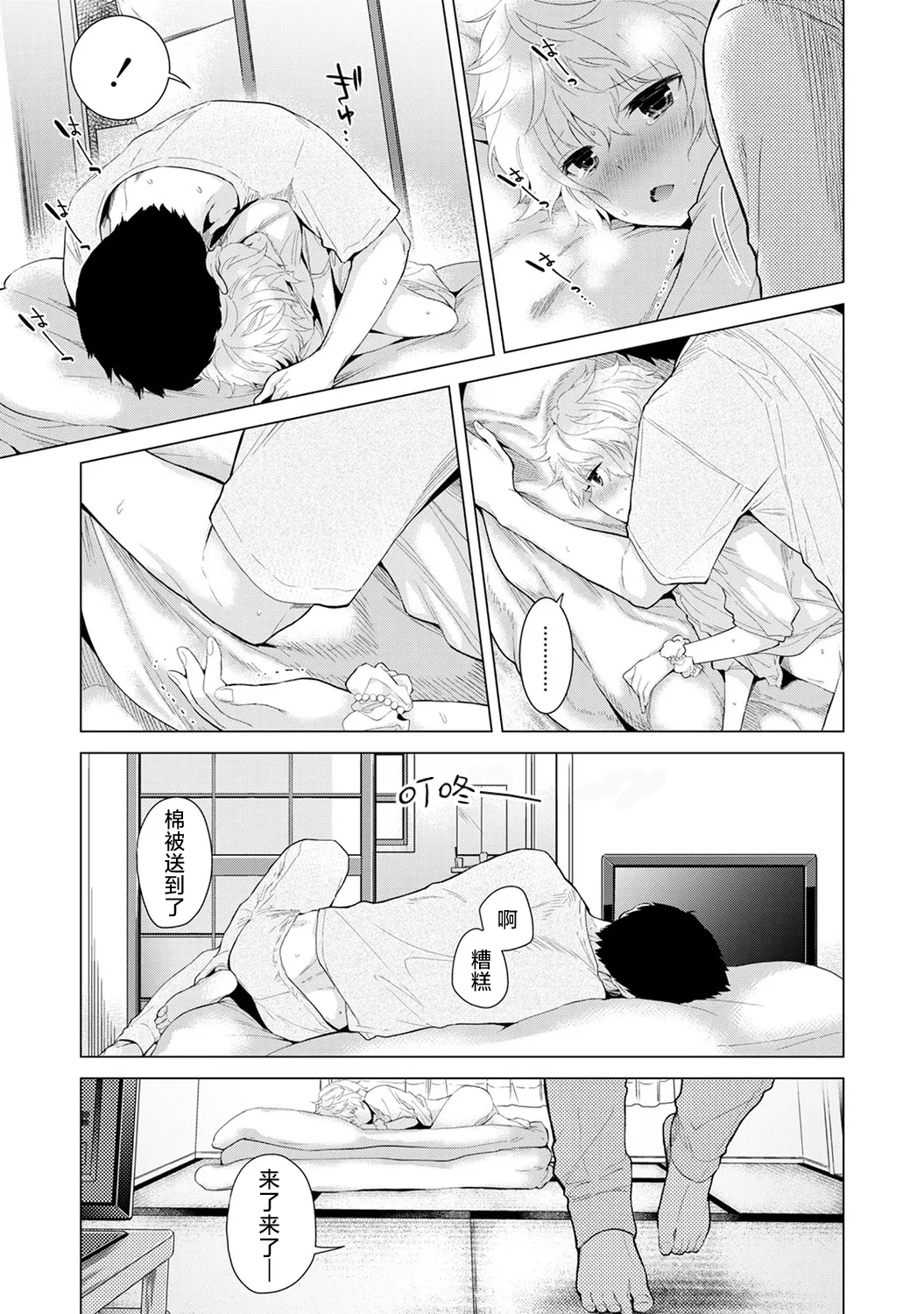 Shiina Noraneko Shoujo to no Kurashikata Ongoing Chinese Digital - Image 81