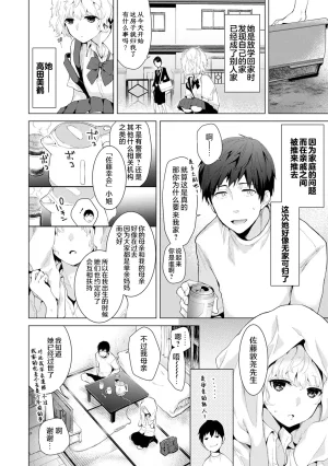 Shiina Noraneko Shoujo to no Kurashikata Ongoing Chinese Digital - Page 10