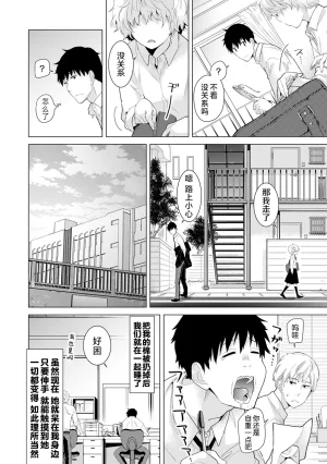Shiina Noraneko Shoujo to no Kurashikata Ongoing Chinese Digital - Page 104