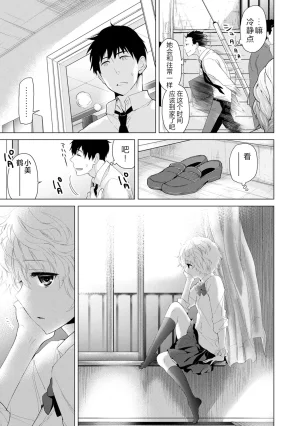 Shiina Noraneko Shoujo to no Kurashikata Ongoing Chinese Digital - Page 107