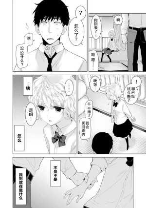 Shiina Noraneko Shoujo to no Kurashikata Ongoing Chinese Digital - Page 108