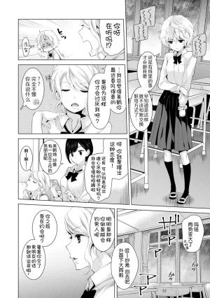 Shiina Noraneko Shoujo to no Kurashikata Ongoing Chinese Digital - Page 127