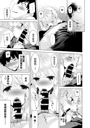 Shiina Noraneko Shoujo to no Kurashikata Ongoing Chinese Digital - Page 13