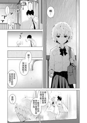 Shiina Noraneko Shoujo to no Kurashikata Ongoing Chinese Digital - Page 136
