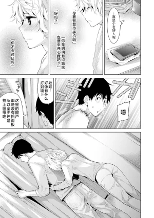 Shiina Noraneko Shoujo to no Kurashikata Ongoing Chinese Digital - Page 138