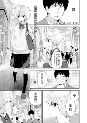 Shiina Noraneko Shoujo to no Kurashikata Ongoing Chinese Digital - Page 151