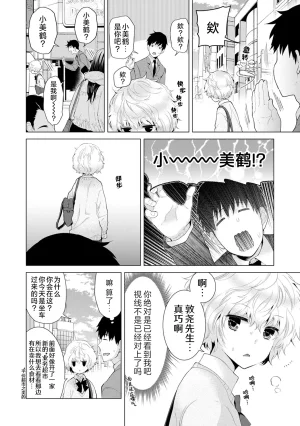 Shiina Noraneko Shoujo to no Kurashikata Ongoing Chinese Digital - Page 152