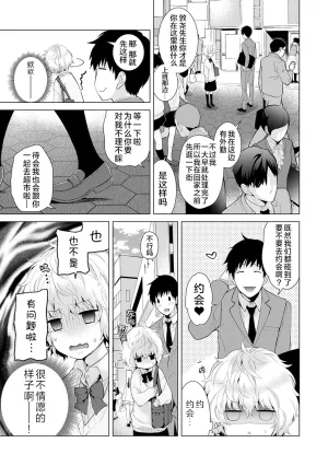 Shiina Noraneko Shoujo to no Kurashikata Ongoing Chinese Digital - Page 153
