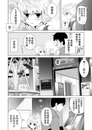 Shiina Noraneko Shoujo to no Kurashikata Ongoing Chinese Digital - Page 154