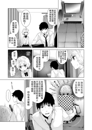 Shiina Noraneko Shoujo to no Kurashikata Ongoing Chinese Digital - Page 155