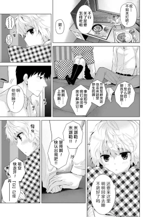 Shiina Noraneko Shoujo to no Kurashikata Ongoing Chinese Digital - Page 157