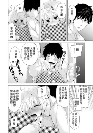 Shiina Noraneko Shoujo to no Kurashikata Ongoing Chinese Digital - Page 158