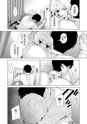 Shiina Noraneko Shoujo to no Kurashikata Ongoing Chinese Digital - Page 159