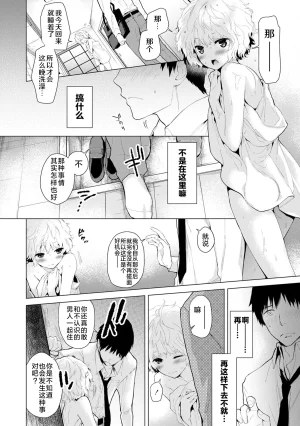 Shiina Noraneko Shoujo to no Kurashikata Ongoing Chinese Digital - Page 16