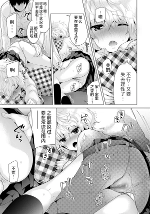 Shiina Noraneko Shoujo to no Kurashikata Ongoing Chinese Digital - Page 161