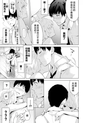 Shiina Noraneko Shoujo to no Kurashikata Ongoing Chinese Digital - Page 17