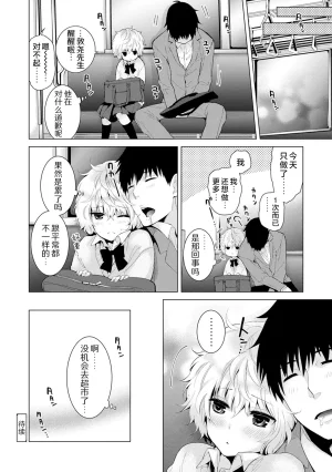 Shiina Noraneko Shoujo to no Kurashikata Ongoing Chinese Digital - Page 174