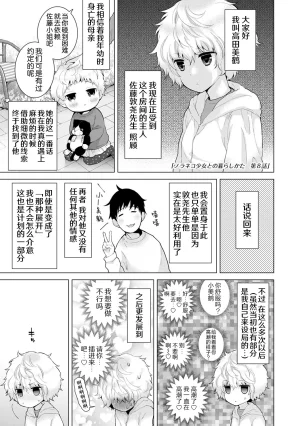 Shiina Noraneko Shoujo to no Kurashikata Ongoing Chinese Digital - Page 176