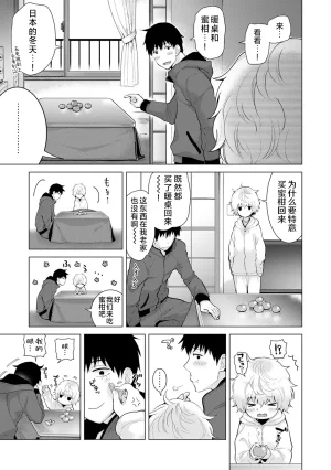 Shiina Noraneko Shoujo to no Kurashikata Ongoing Chinese Digital - Page 178