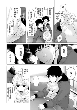 Shiina Noraneko Shoujo to no Kurashikata Ongoing Chinese Digital - Page 179