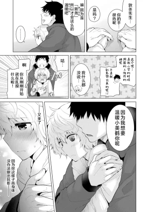 Shiina Noraneko Shoujo to no Kurashikata Ongoing Chinese Digital - Page 180