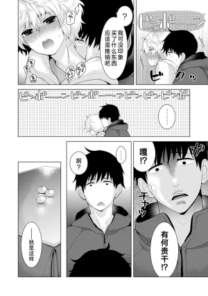 Shiina Noraneko Shoujo to no Kurashikata Ongoing Chinese Digital - Page 183