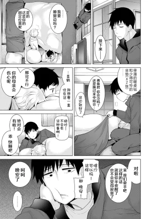 Shiina Noraneko Shoujo to no Kurashikata Ongoing Chinese Digital - Page 186