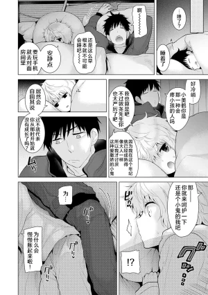 Shiina Noraneko Shoujo to no Kurashikata Ongoing Chinese Digital - Page 187