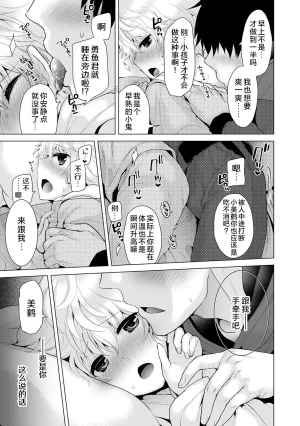 Shiina Noraneko Shoujo to no Kurashikata Ongoing Chinese Digital - Page 188