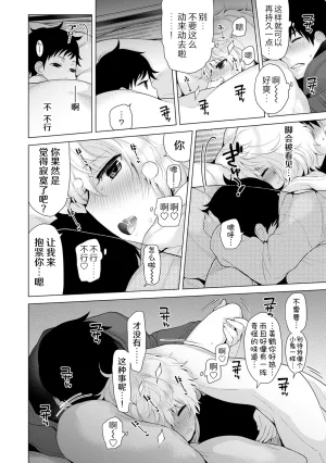 Shiina Noraneko Shoujo to no Kurashikata Ongoing Chinese Digital - Page 195