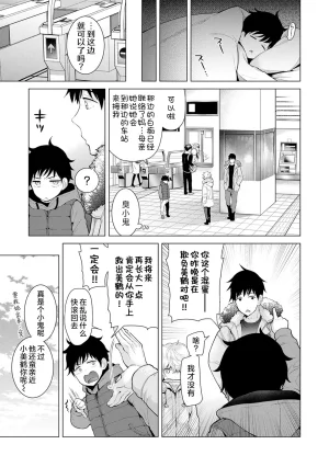 Shiina Noraneko Shoujo to no Kurashikata Ongoing Chinese Digital - Page 198